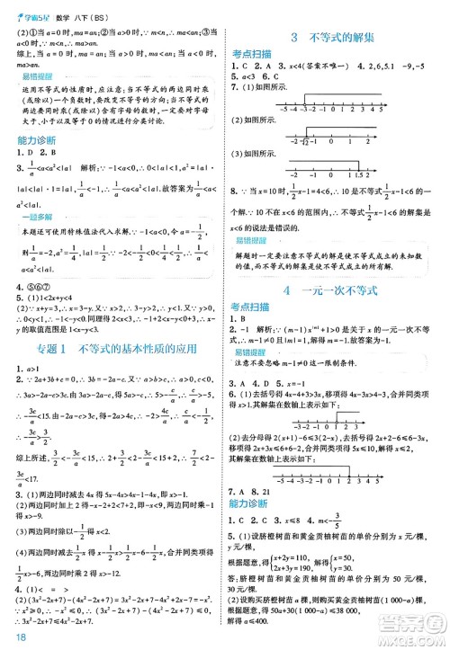 河海大学出版社2025年春初中5星学霸八年级数学下册北师大版答案