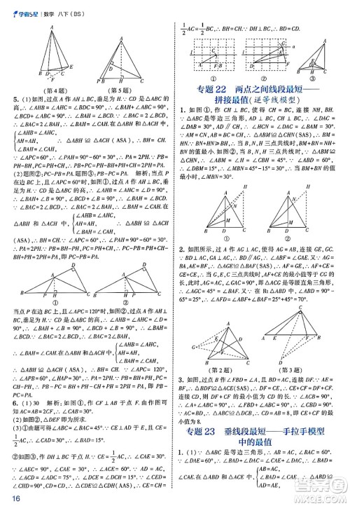 河海大学出版社2025年春初中5星学霸八年级数学下册北师大版答案