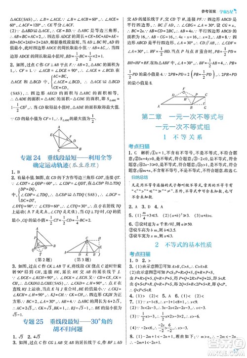 河海大学出版社2025年春初中5星学霸八年级数学下册北师大版答案