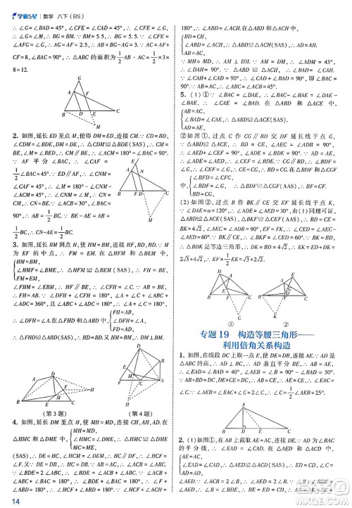 河海大学出版社2025年春初中5星学霸八年级数学下册北师大版答案