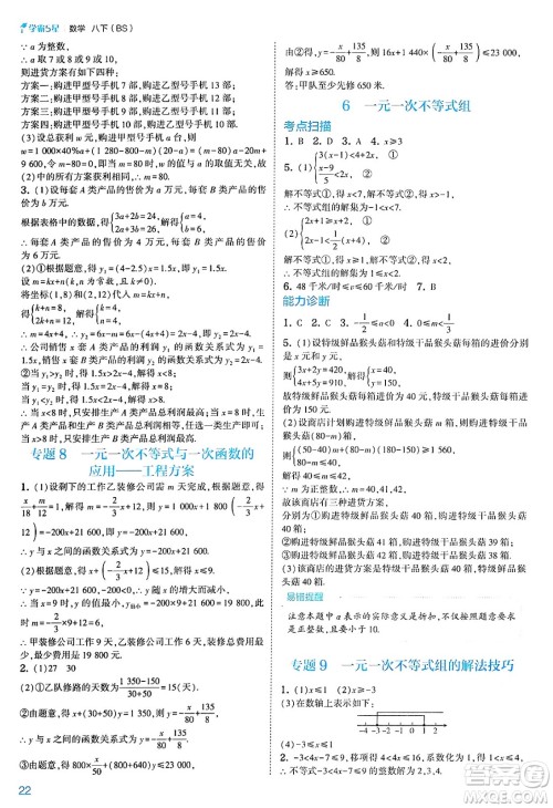 河海大学出版社2025年春初中5星学霸八年级数学下册北师大版答案