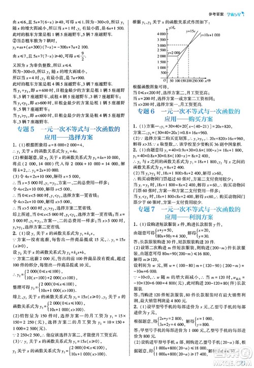 河海大学出版社2025年春初中5星学霸八年级数学下册北师大版答案