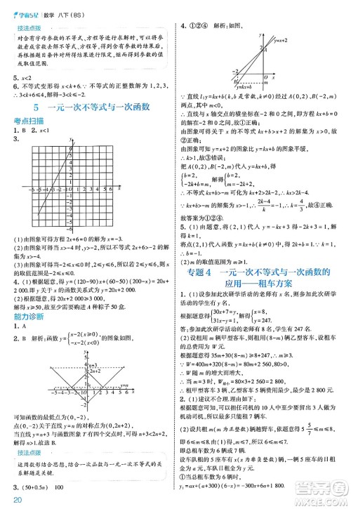河海大学出版社2025年春初中5星学霸八年级数学下册北师大版答案