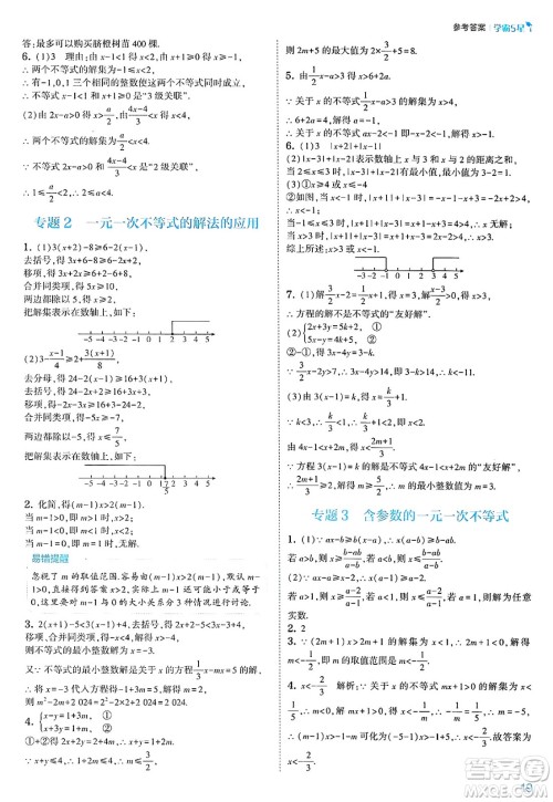 河海大学出版社2025年春初中5星学霸八年级数学下册北师大版答案