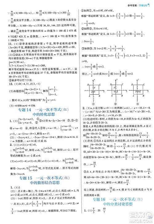 河海大学出版社2025年春初中5星学霸八年级数学下册北师大版答案