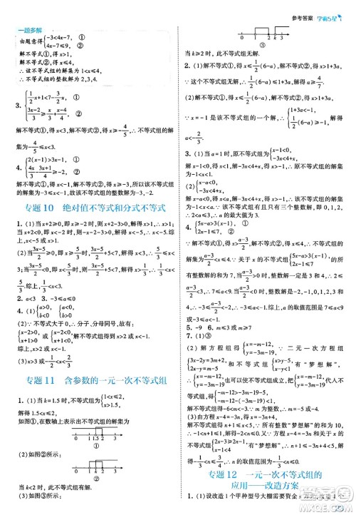 河海大学出版社2025年春初中5星学霸八年级数学下册北师大版答案
