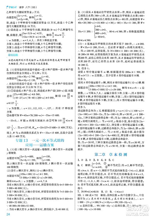 河海大学出版社2025年春初中5星学霸八年级数学下册北师大版答案