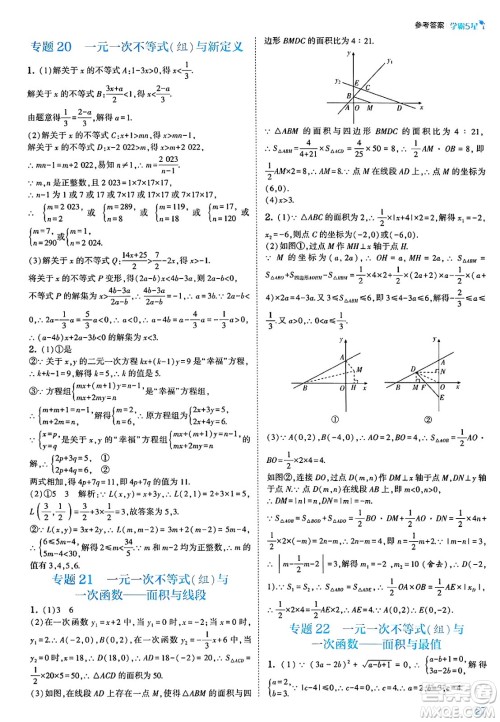 河海大学出版社2025年春初中5星学霸八年级数学下册北师大版答案