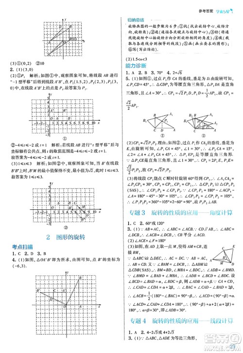 河海大学出版社2025年春初中5星学霸八年级数学下册北师大版答案