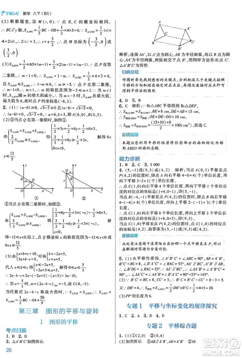 河海大学出版社2025年春初中5星学霸八年级数学下册北师大版答案