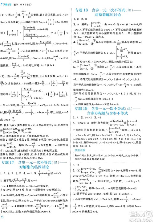 河海大学出版社2025年春初中5星学霸八年级数学下册北师大版答案