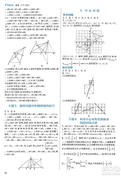 河海大学出版社2025年春初中5星学霸八年级数学下册北师大版答案