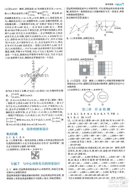 河海大学出版社2025年春初中5星学霸八年级数学下册北师大版答案