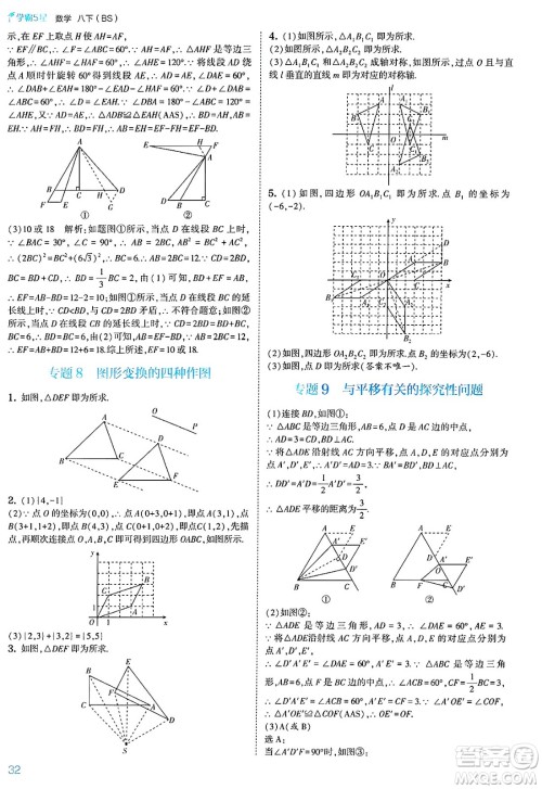 河海大学出版社2025年春初中5星学霸八年级数学下册北师大版答案