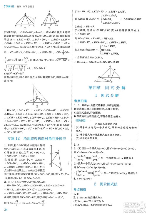 河海大学出版社2025年春初中5星学霸八年级数学下册北师大版答案