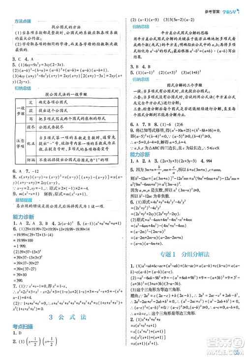 河海大学出版社2025年春初中5星学霸八年级数学下册北师大版答案