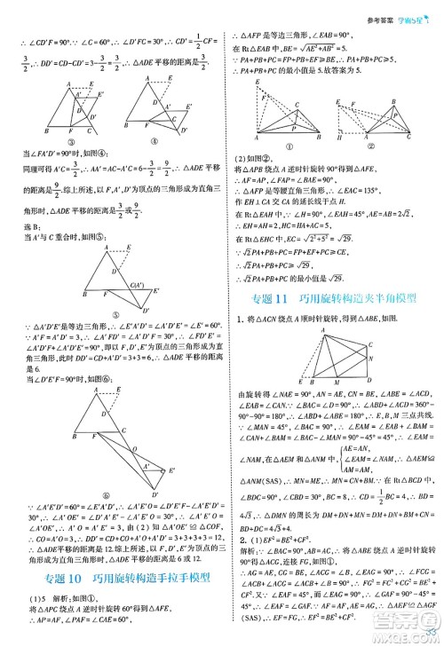 河海大学出版社2025年春初中5星学霸八年级数学下册北师大版答案