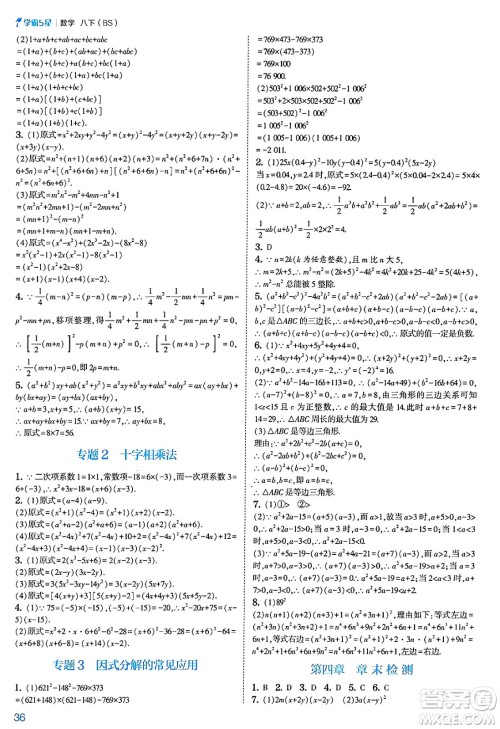 河海大学出版社2025年春初中5星学霸八年级数学下册北师大版答案