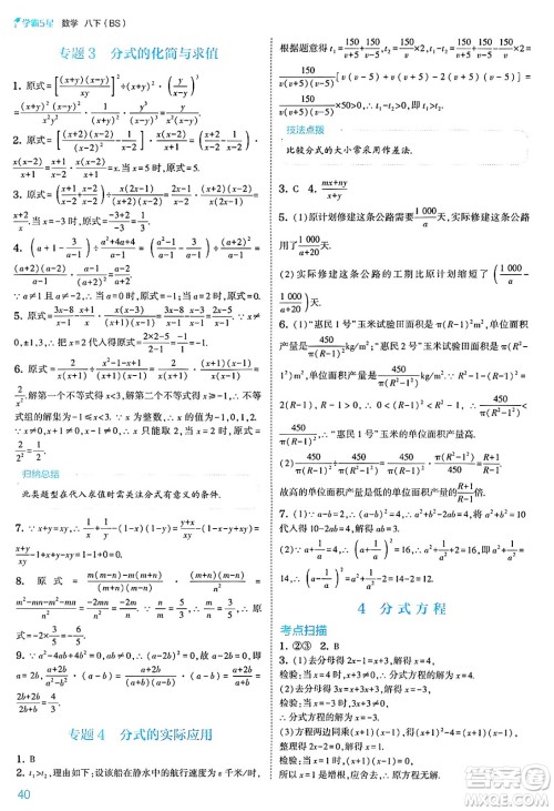 河海大学出版社2025年春初中5星学霸八年级数学下册北师大版答案