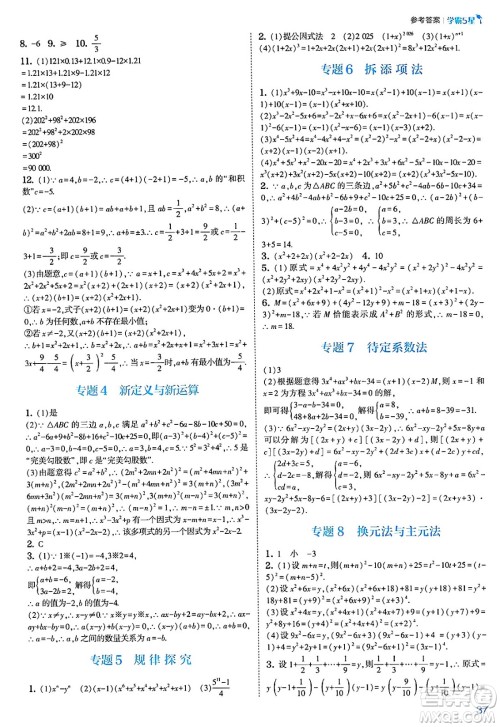 河海大学出版社2025年春初中5星学霸八年级数学下册北师大版答案