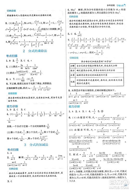 河海大学出版社2025年春初中5星学霸八年级数学下册北师大版答案