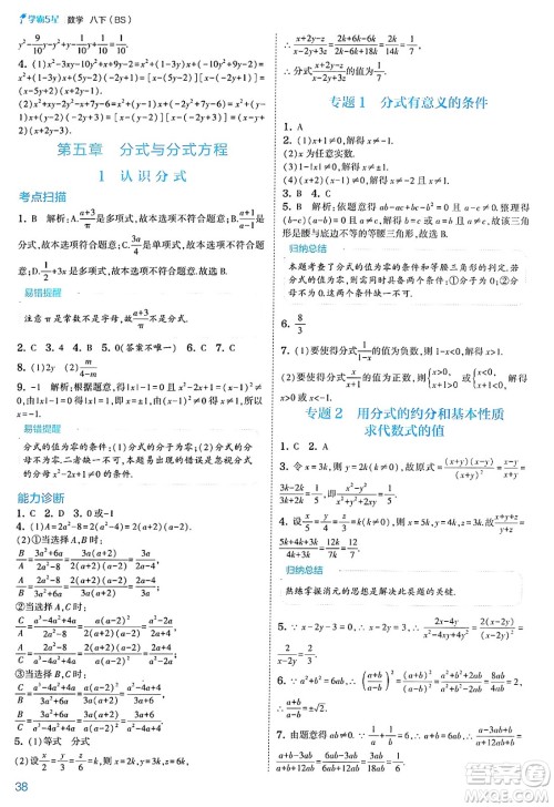 河海大学出版社2025年春初中5星学霸八年级数学下册北师大版答案