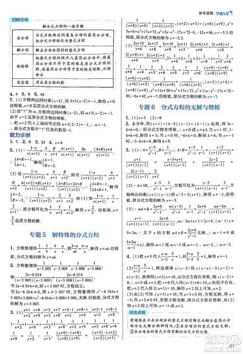 河海大学出版社2025年春初中5星学霸八年级数学下册北师大版答案