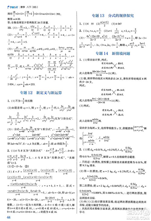 河海大学出版社2025年春初中5星学霸八年级数学下册北师大版答案