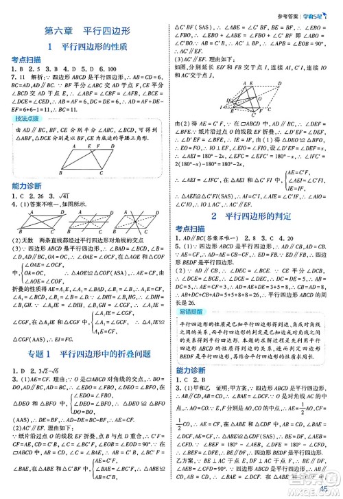 河海大学出版社2025年春初中5星学霸八年级数学下册北师大版答案