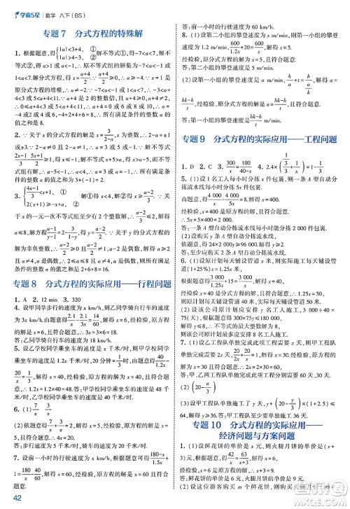 河海大学出版社2025年春初中5星学霸八年级数学下册北师大版答案