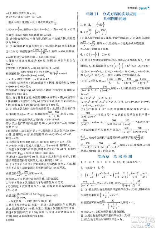 河海大学出版社2025年春初中5星学霸八年级数学下册北师大版答案