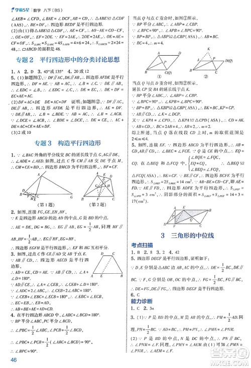 河海大学出版社2025年春初中5星学霸八年级数学下册北师大版答案