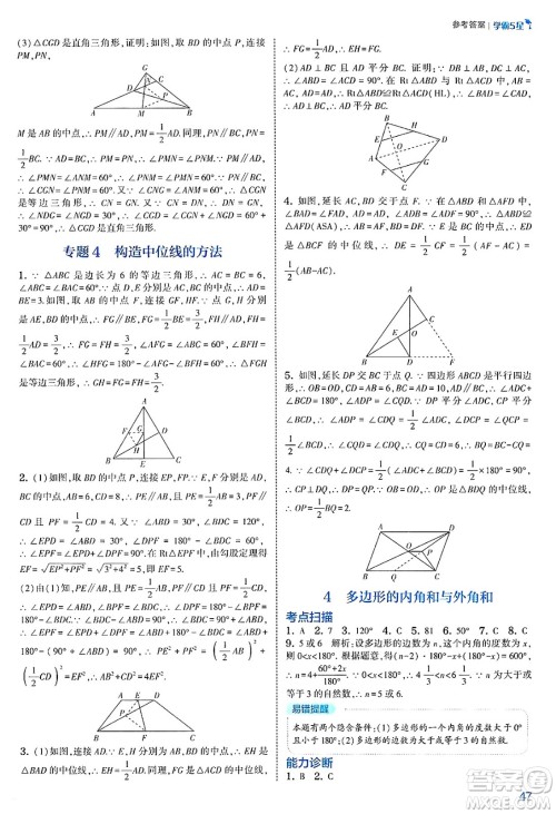 河海大学出版社2025年春初中5星学霸八年级数学下册北师大版答案