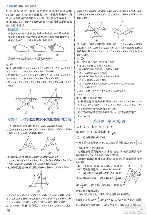 河海大学出版社2025年春初中5星学霸八年级数学下册北师大版答案