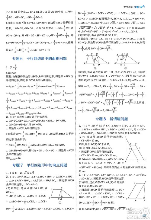 河海大学出版社2025年春初中5星学霸八年级数学下册北师大版答案