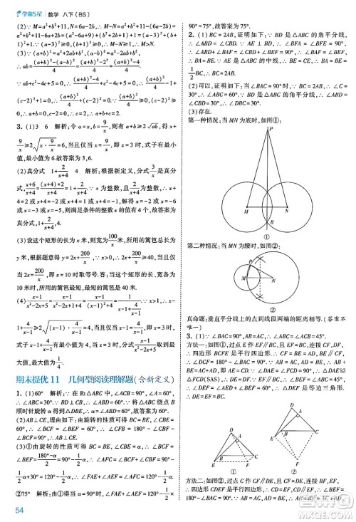 河海大学出版社2025年春初中5星学霸八年级数学下册北师大版答案