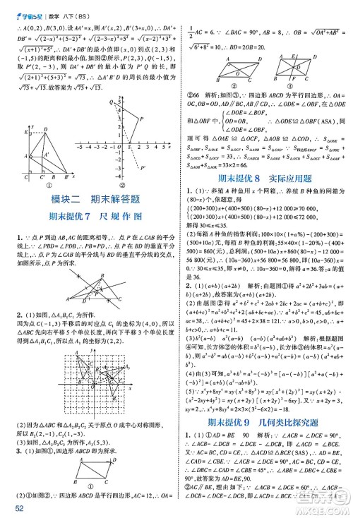 河海大学出版社2025年春初中5星学霸八年级数学下册北师大版答案