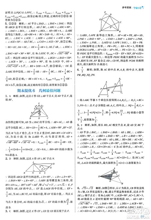 河海大学出版社2025年春初中5星学霸八年级数学下册北师大版答案