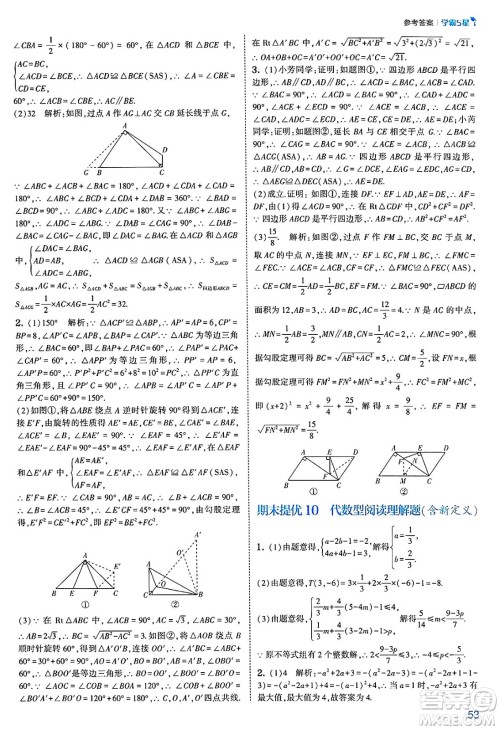 河海大学出版社2025年春初中5星学霸八年级数学下册北师大版答案