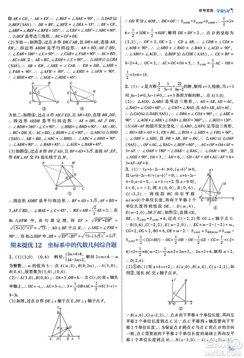 河海大学出版社2025年春初中5星学霸八年级数学下册北师大版答案