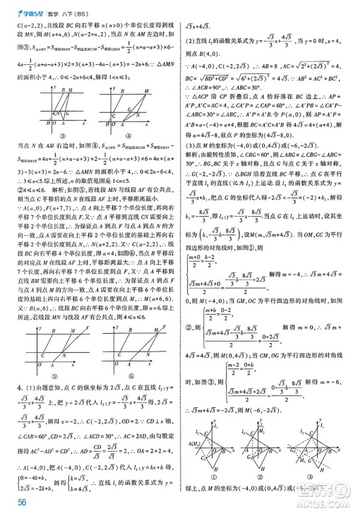 河海大学出版社2025年春初中5星学霸八年级数学下册北师大版答案