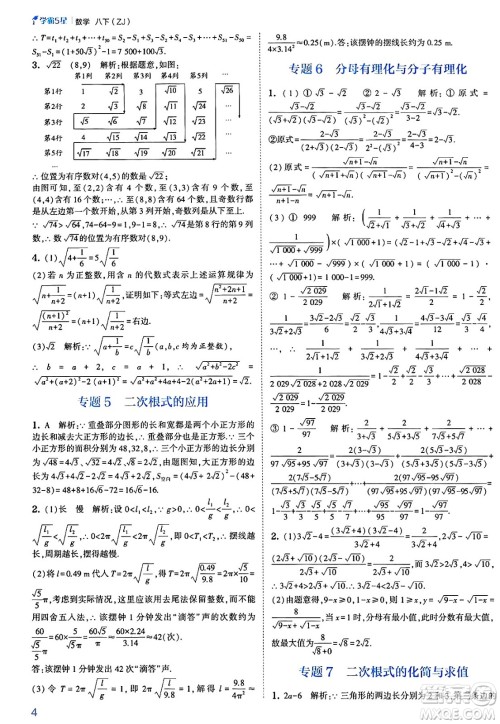河海大学出版社2025年春初中5星学霸八年级数学下册浙教版答案 河海大学出版社2025年春初中5星学霸八年级数学下册浙教版答案