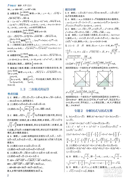 河海大学出版社2025年春初中5星学霸八年级数学下册浙教版答案 河海大学出版社2025年春初中5星学霸八年级数学下册浙教版答案