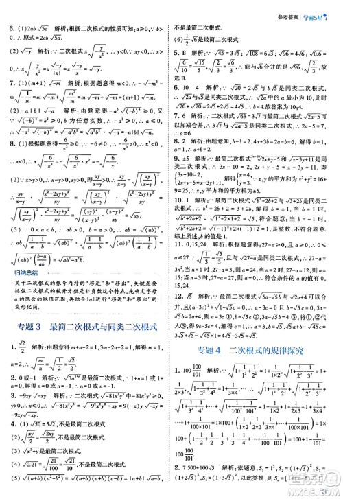 河海大学出版社2025年春初中5星学霸八年级数学下册浙教版答案 河海大学出版社2025年春初中5星学霸八年级数学下册浙教版答案