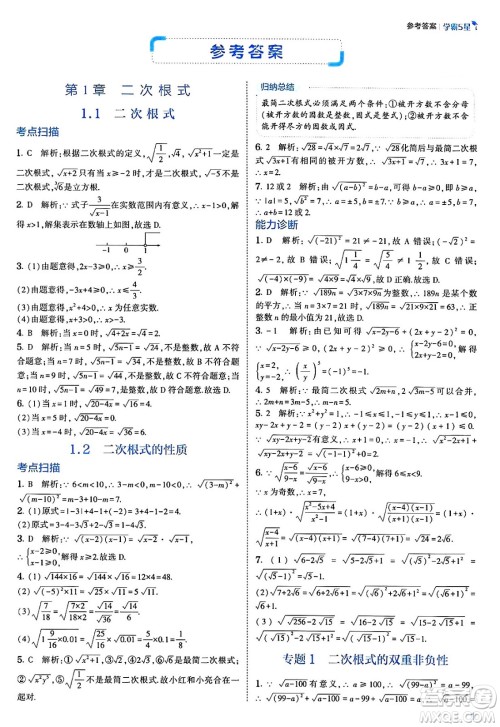 河海大学出版社2025年春初中5星学霸八年级数学下册浙教版答案 河海大学出版社2025年春初中5星学霸八年级数学下册浙教版答案