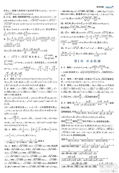 河海大学出版社2025年春初中5星学霸八年级数学下册浙教版答案 河海大学出版社2025年春初中5星学霸八年级数学下册浙教版答案