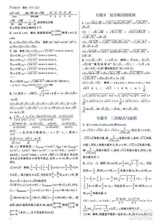 河海大学出版社2025年春初中5星学霸八年级数学下册浙教版答案 河海大学出版社2025年春初中5星学霸八年级数学下册浙教版答案
