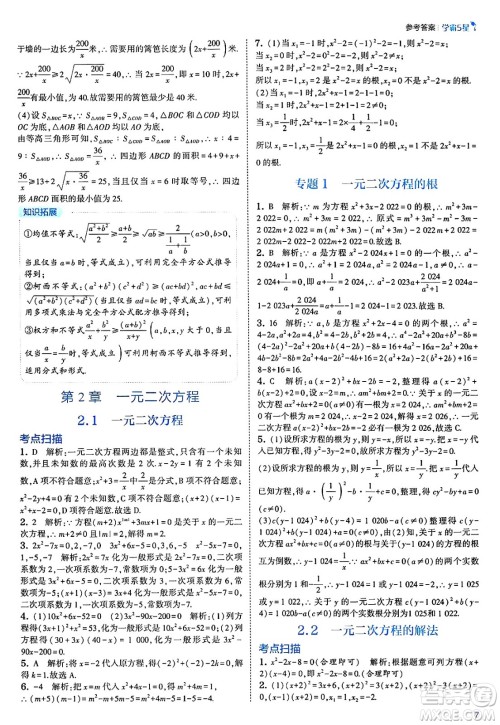 河海大学出版社2025年春初中5星学霸八年级数学下册浙教版答案 河海大学出版社2025年春初中5星学霸八年级数学下册浙教版答案