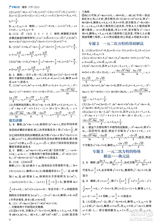 河海大学出版社2025年春初中5星学霸八年级数学下册浙教版答案 河海大学出版社2025年春初中5星学霸八年级数学下册浙教版答案