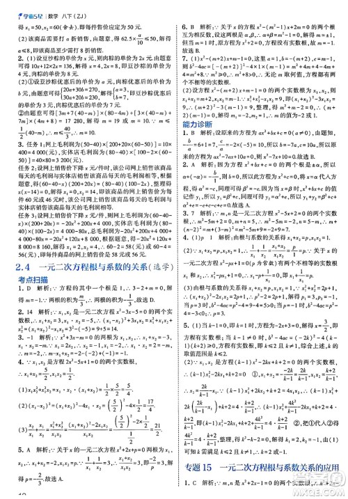 河海大学出版社2025年春初中5星学霸八年级数学下册浙教版答案 河海大学出版社2025年春初中5星学霸八年级数学下册浙教版答案